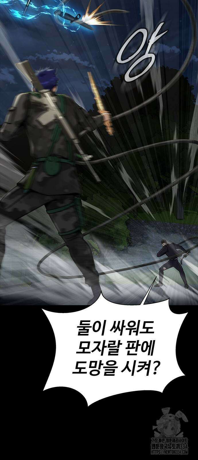 강철을 먹는 플레이어 37화 92