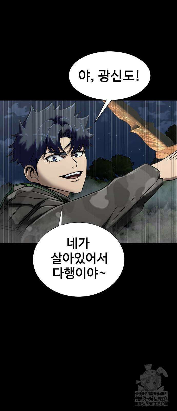 강철을 먹는 플레이어 37화 93