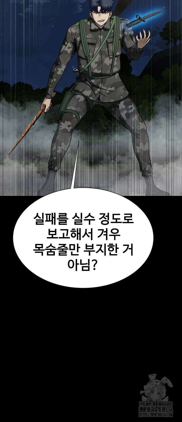강철을 먹는 플레이어 37화 95