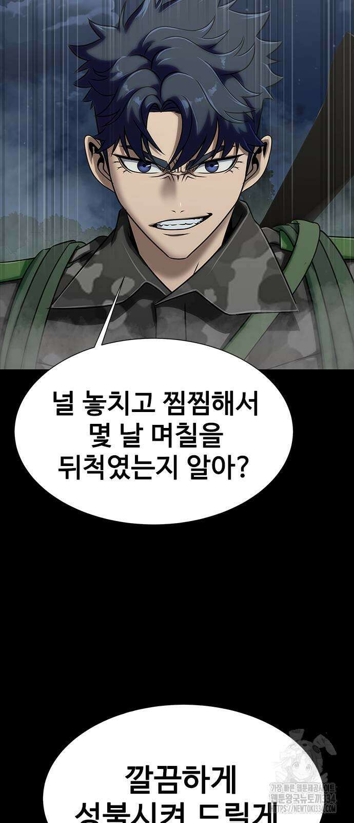 강철을 먹는 플레이어 37화 97