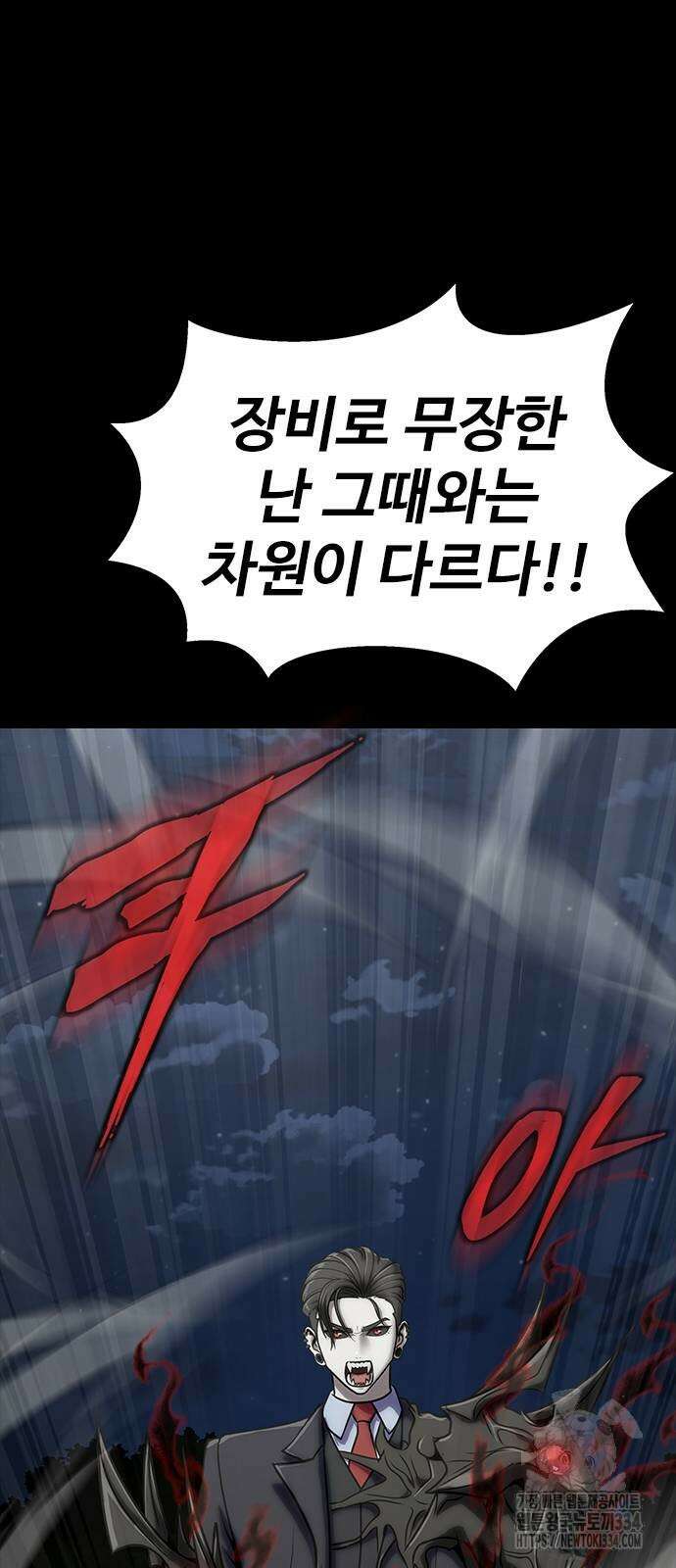 강철을 먹는 플레이어 37화 100