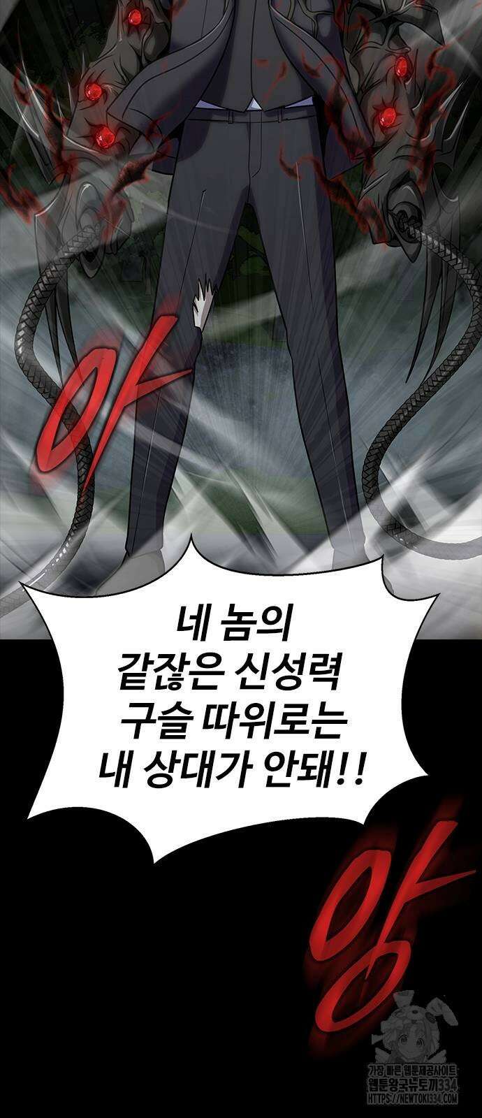 강철을 먹는 플레이어 37화 101