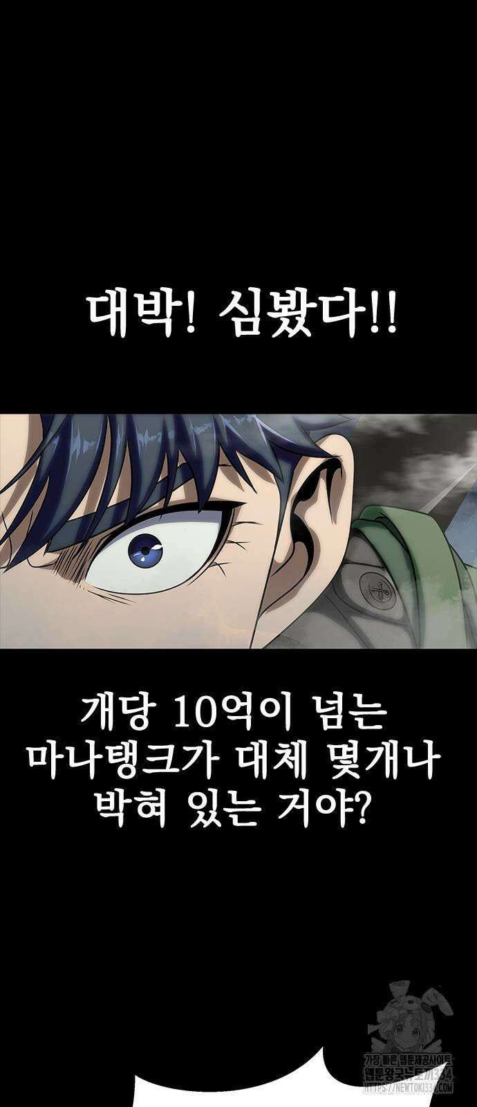 강철을 먹는 플레이어 37화 102