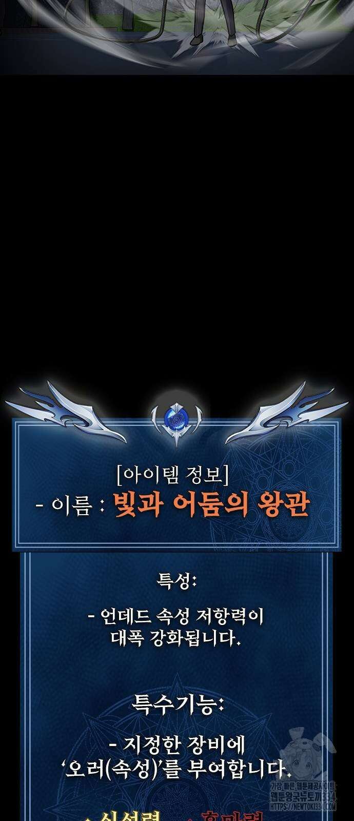 강철을 먹는 플레이어 37화 105