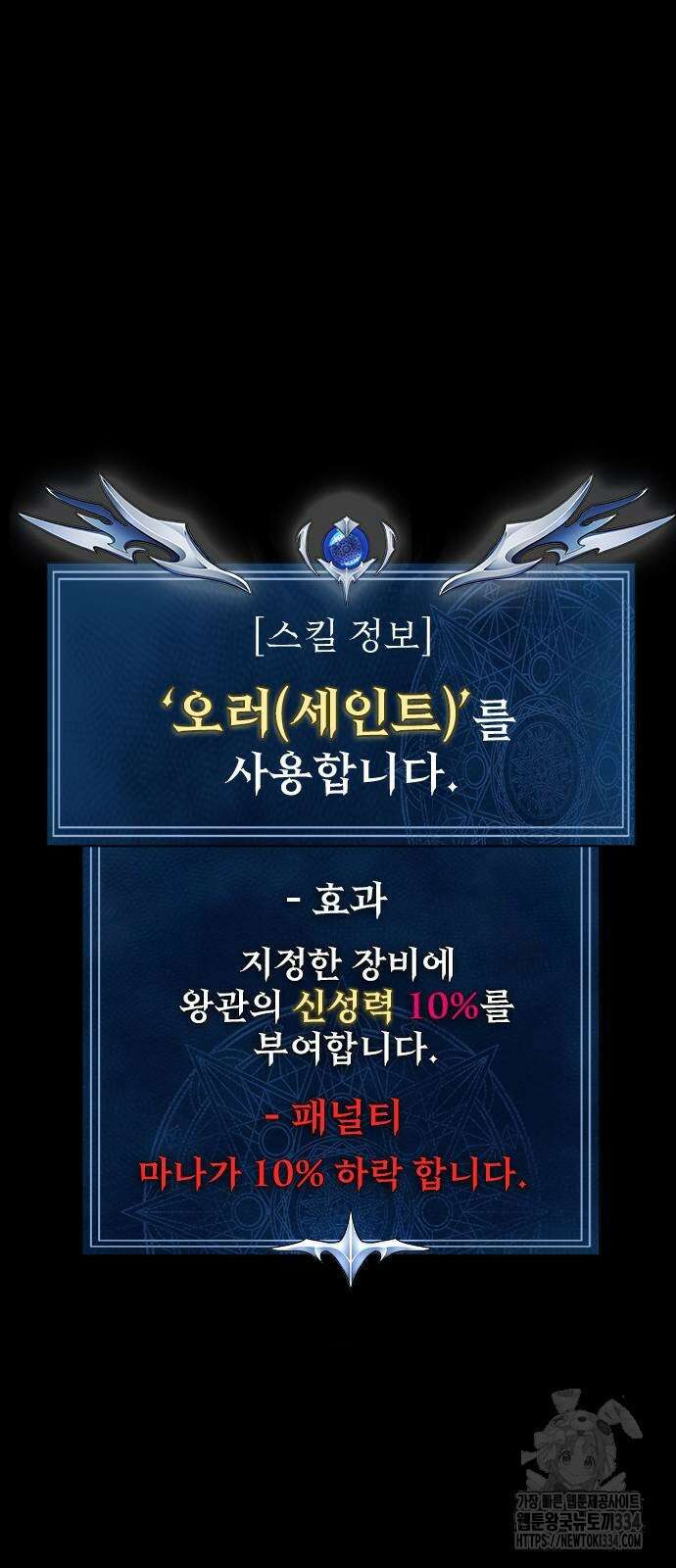 강철을 먹는 플레이어 37화 108