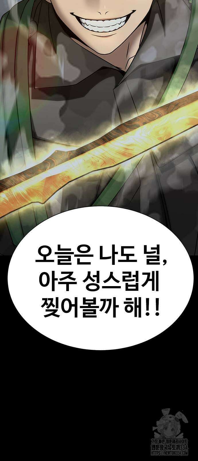 강철을 먹는 플레이어 37화 111