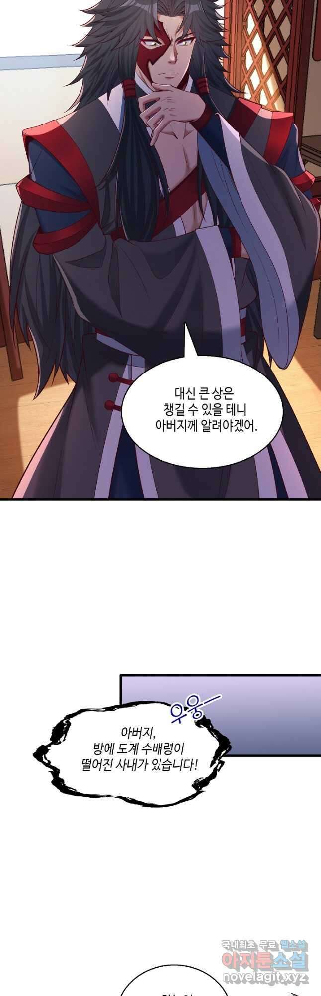 10만 년째 오늘을 살던 놈 238화 9