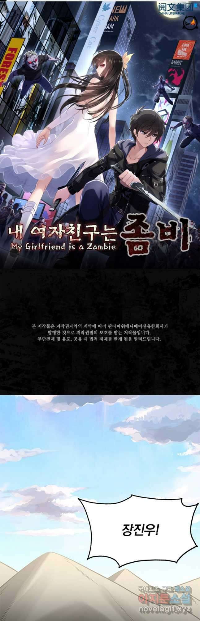 내 여자친구는 좀비 487화 1
