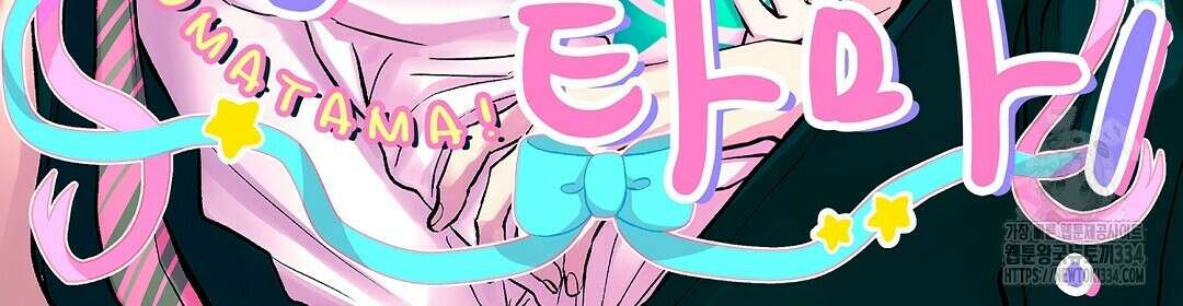 몽마 타마! 4화 2