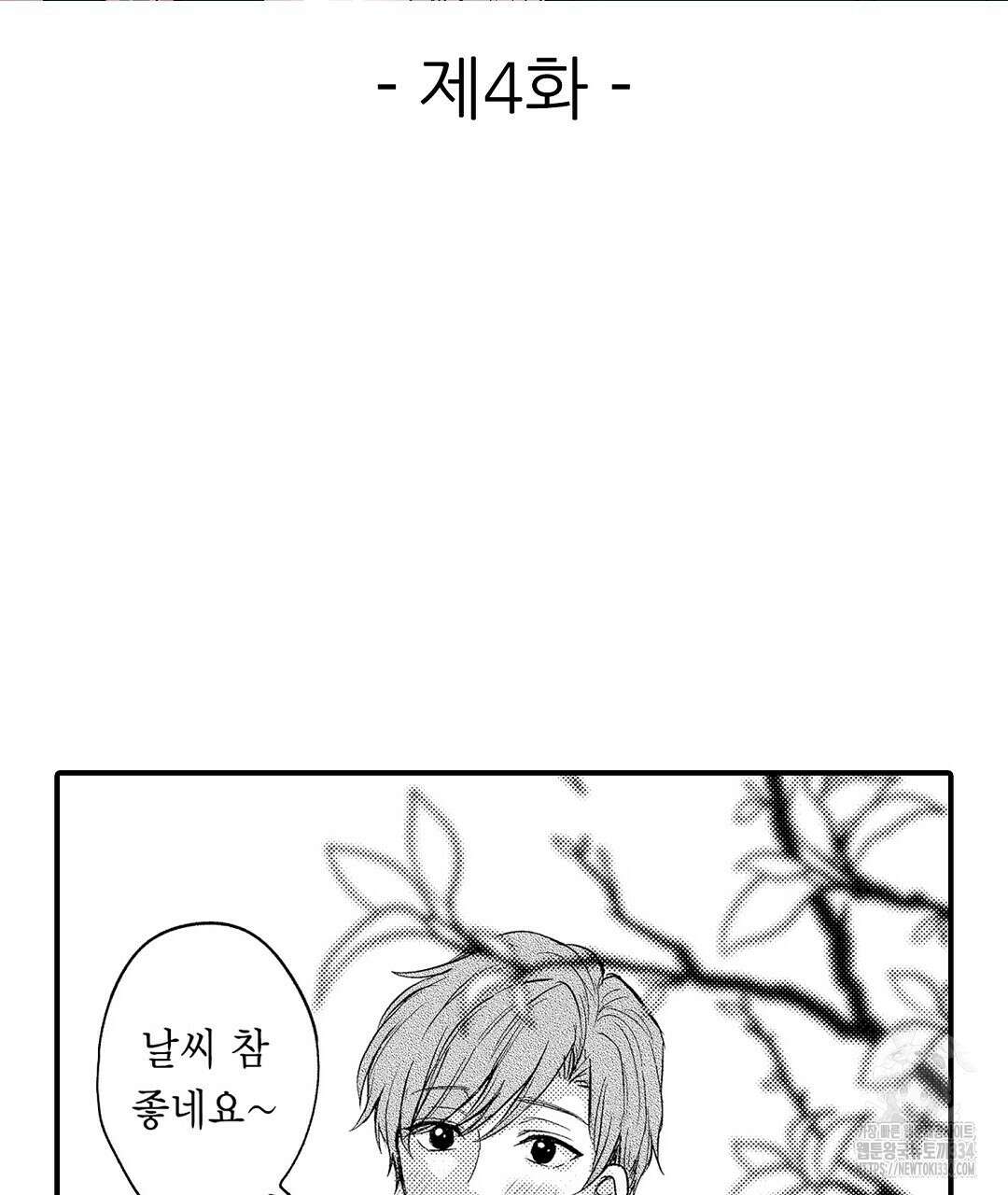 몽마 타마! 4화 3