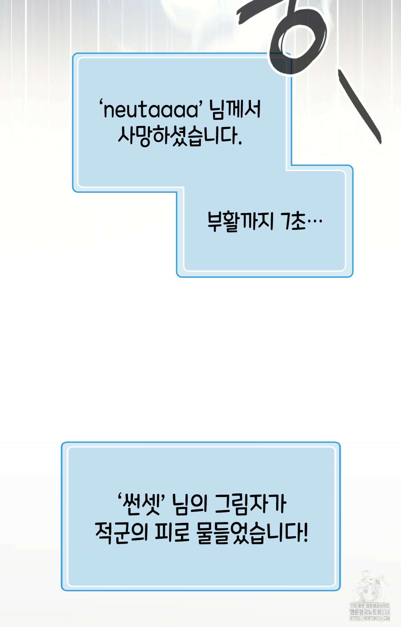 이웃집 길드원 47화 5