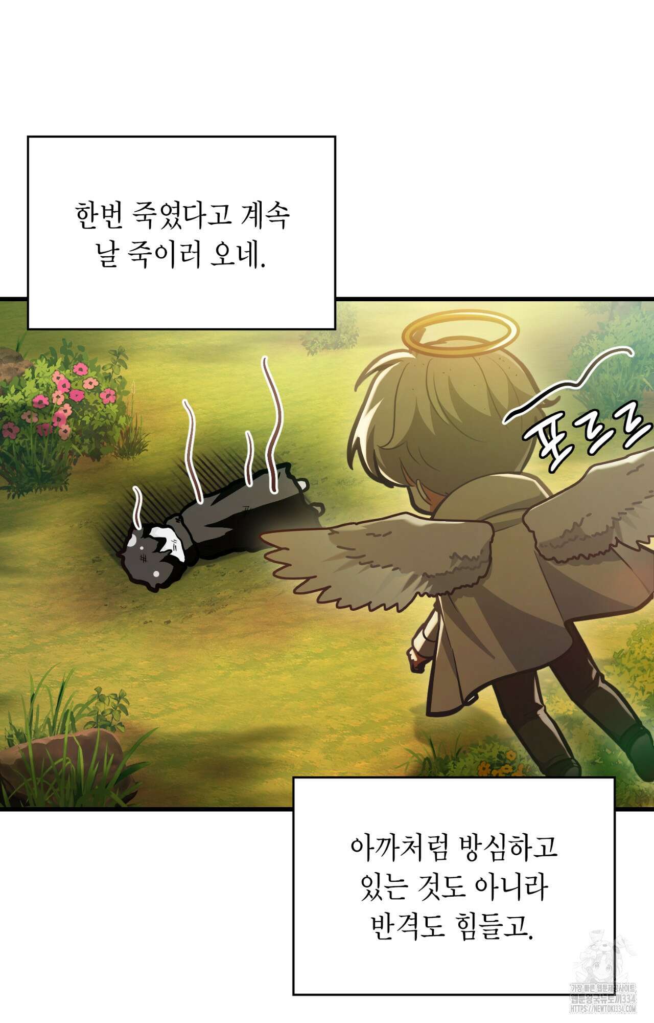 이웃집 길드원 47화 7