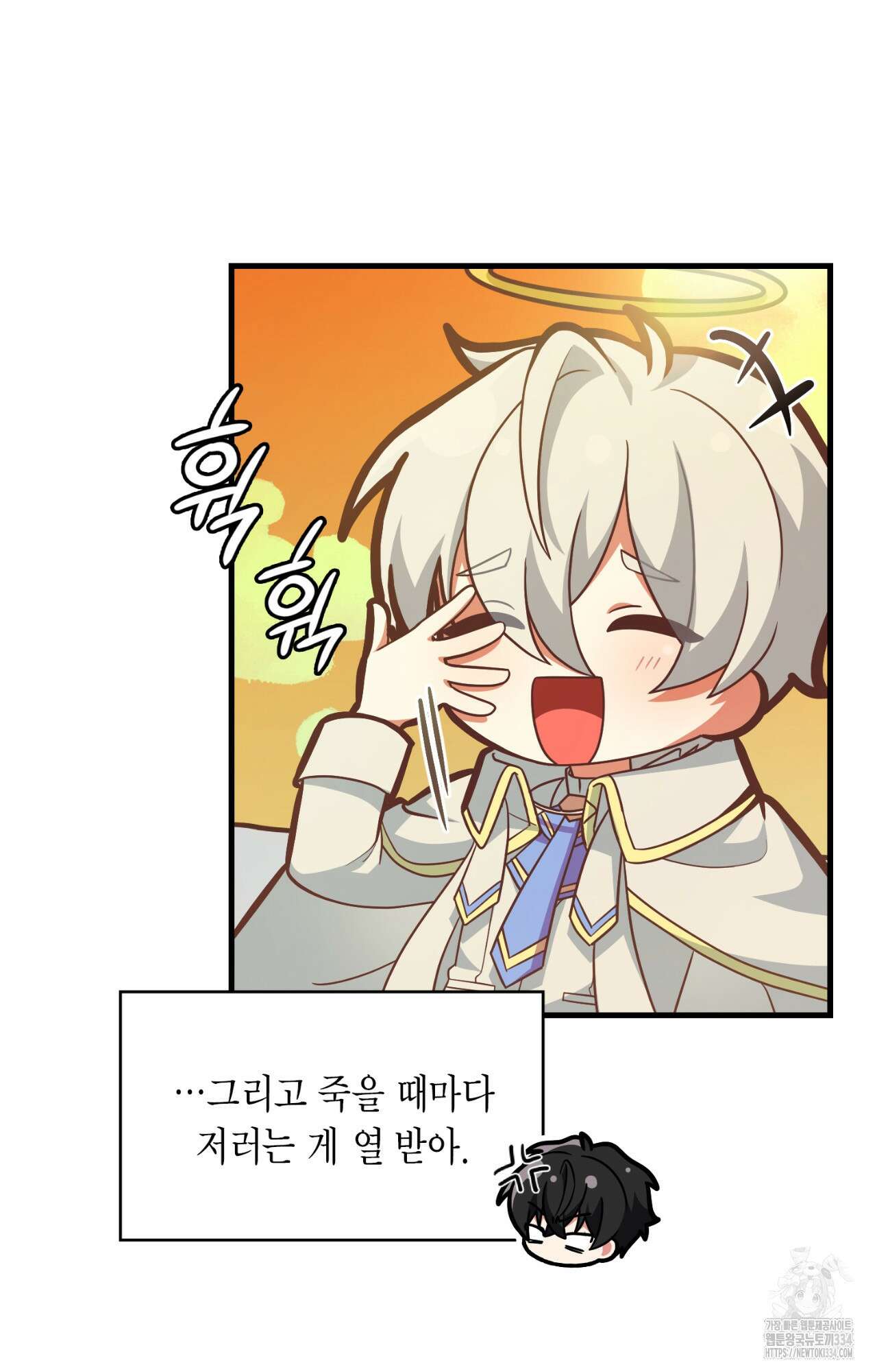 이웃집 길드원 47화 8