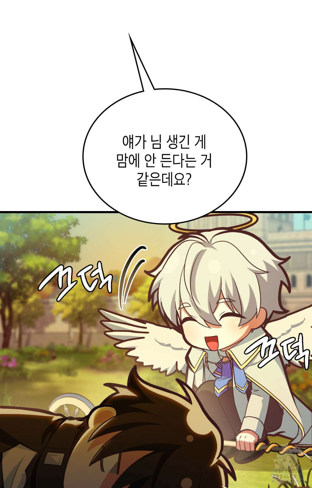 이웃집 길드원 47화 10