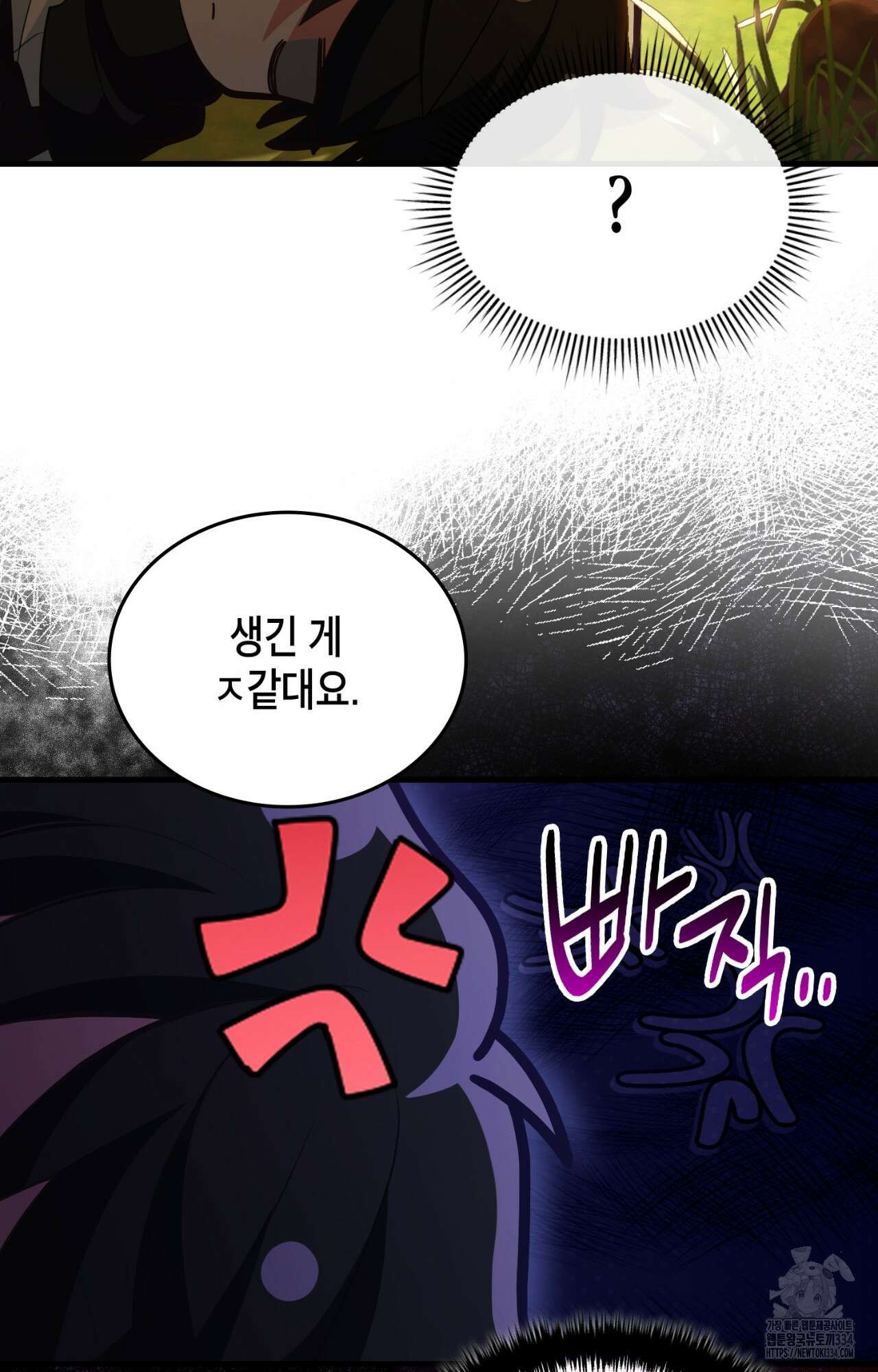 이웃집 길드원 47화 11