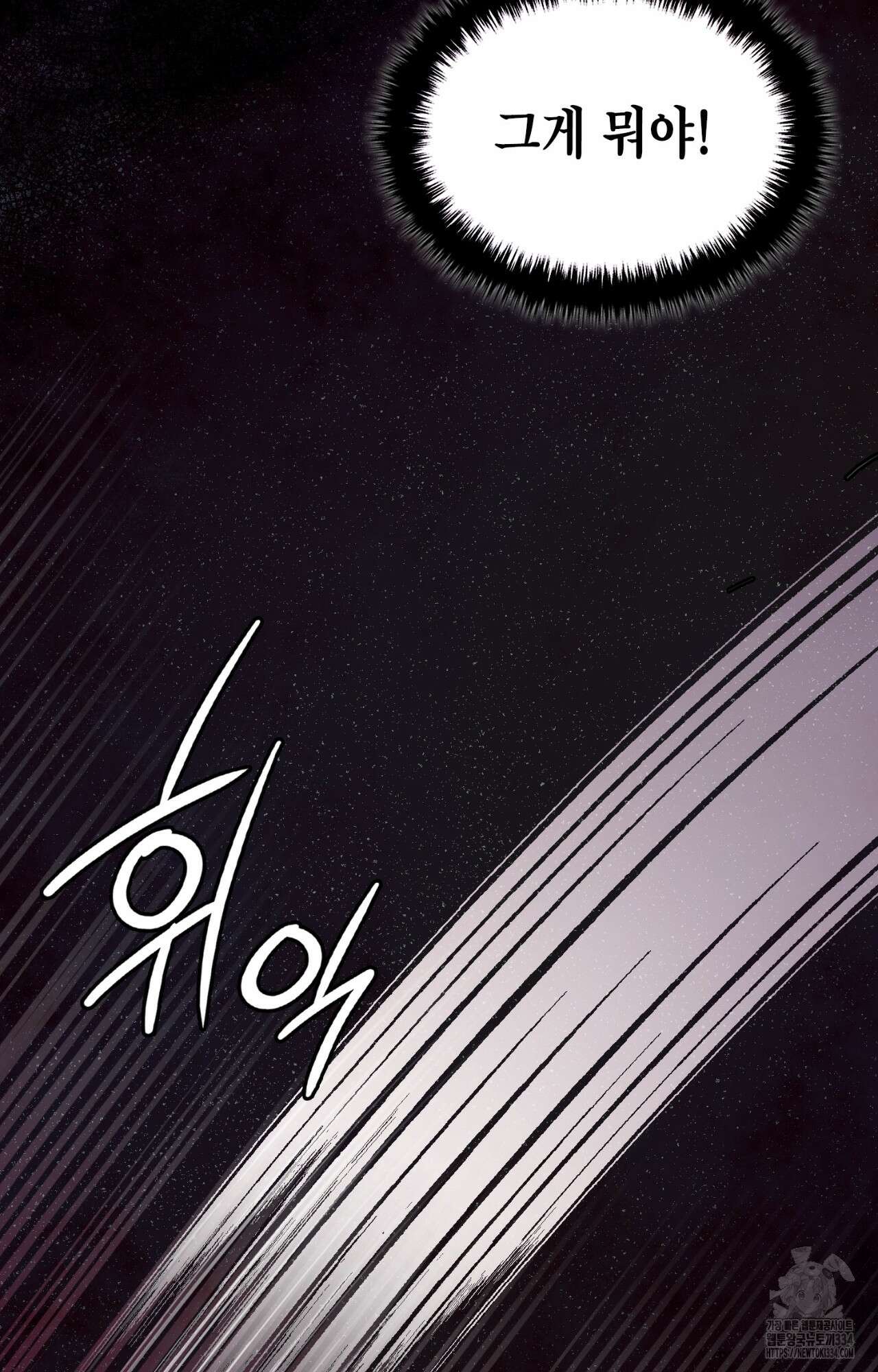 이웃집 길드원 47화 12