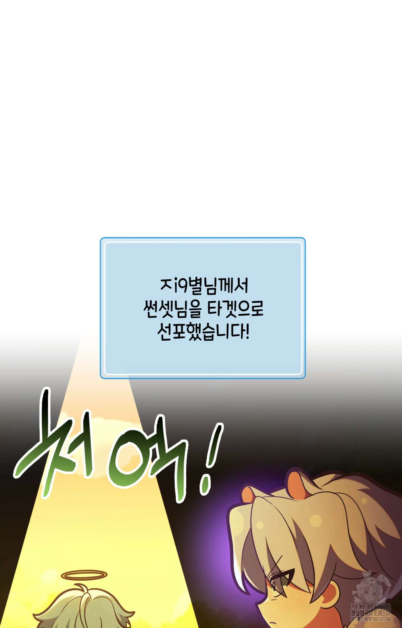 이웃집 길드원 47화 17