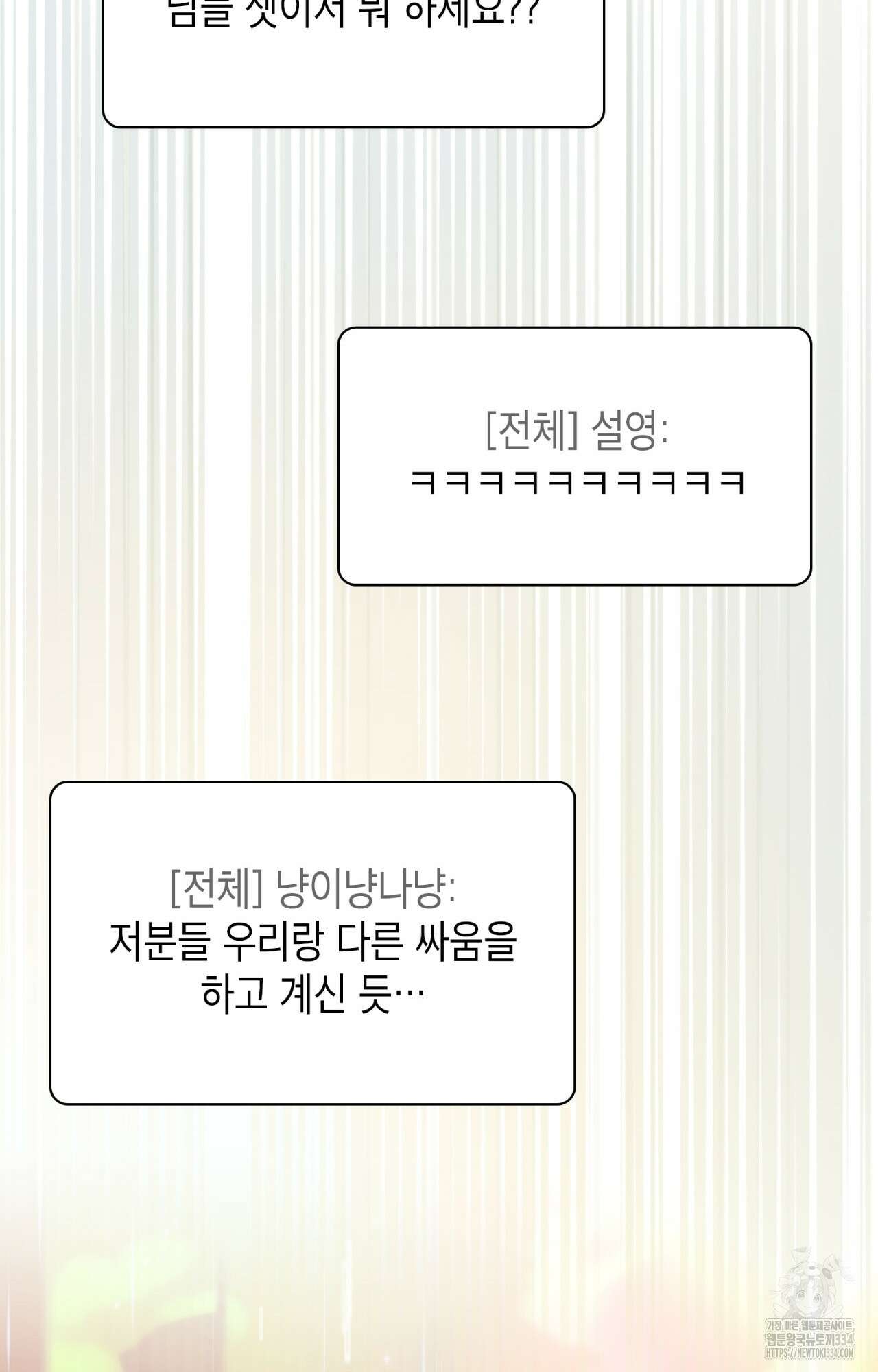 이웃집 길드원 47화 19