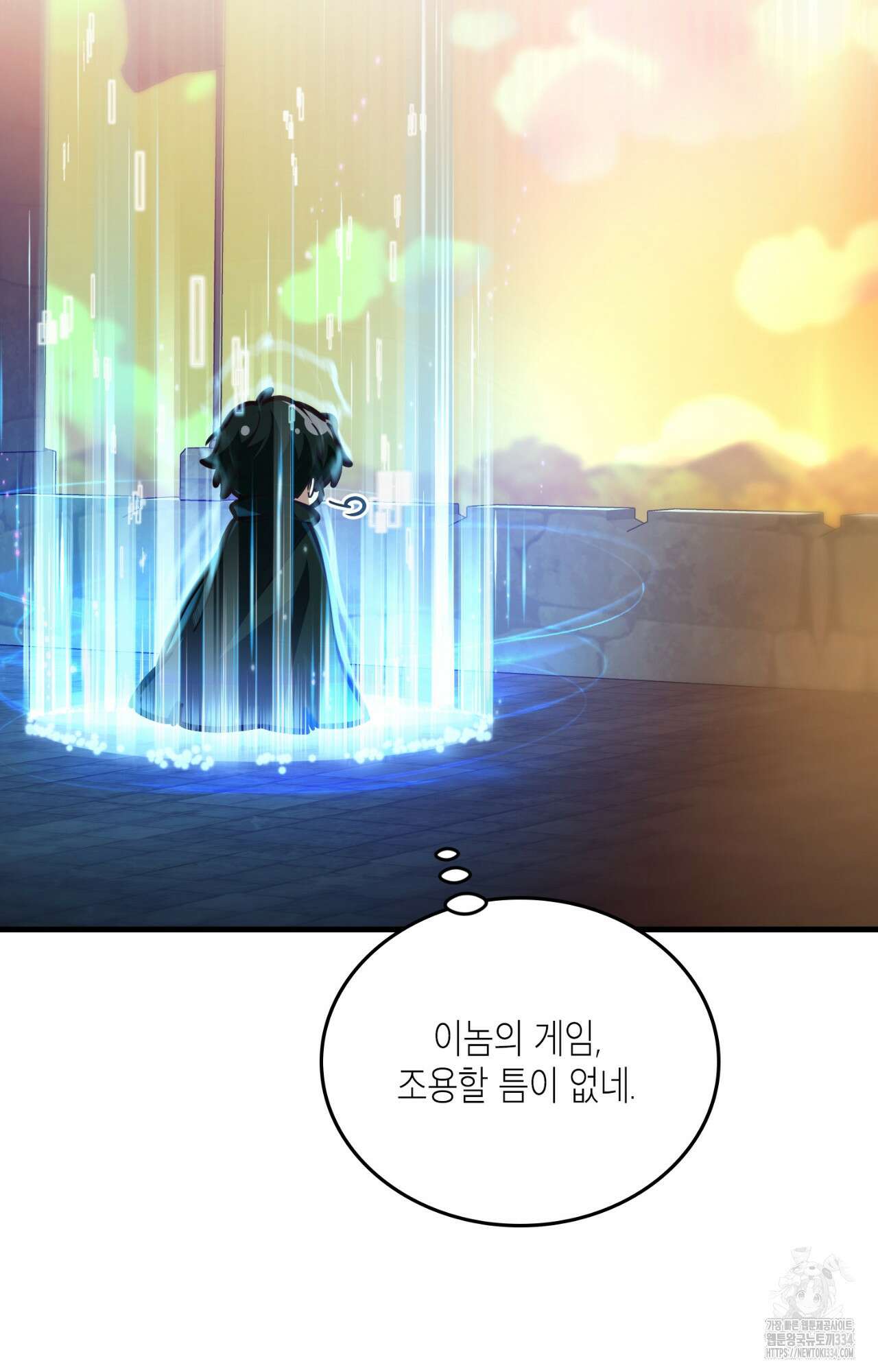 이웃집 길드원 47화 20