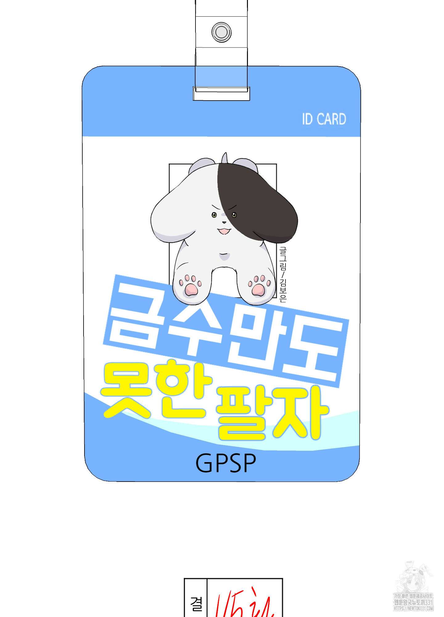 금수만도 못한 팔자 45화 12