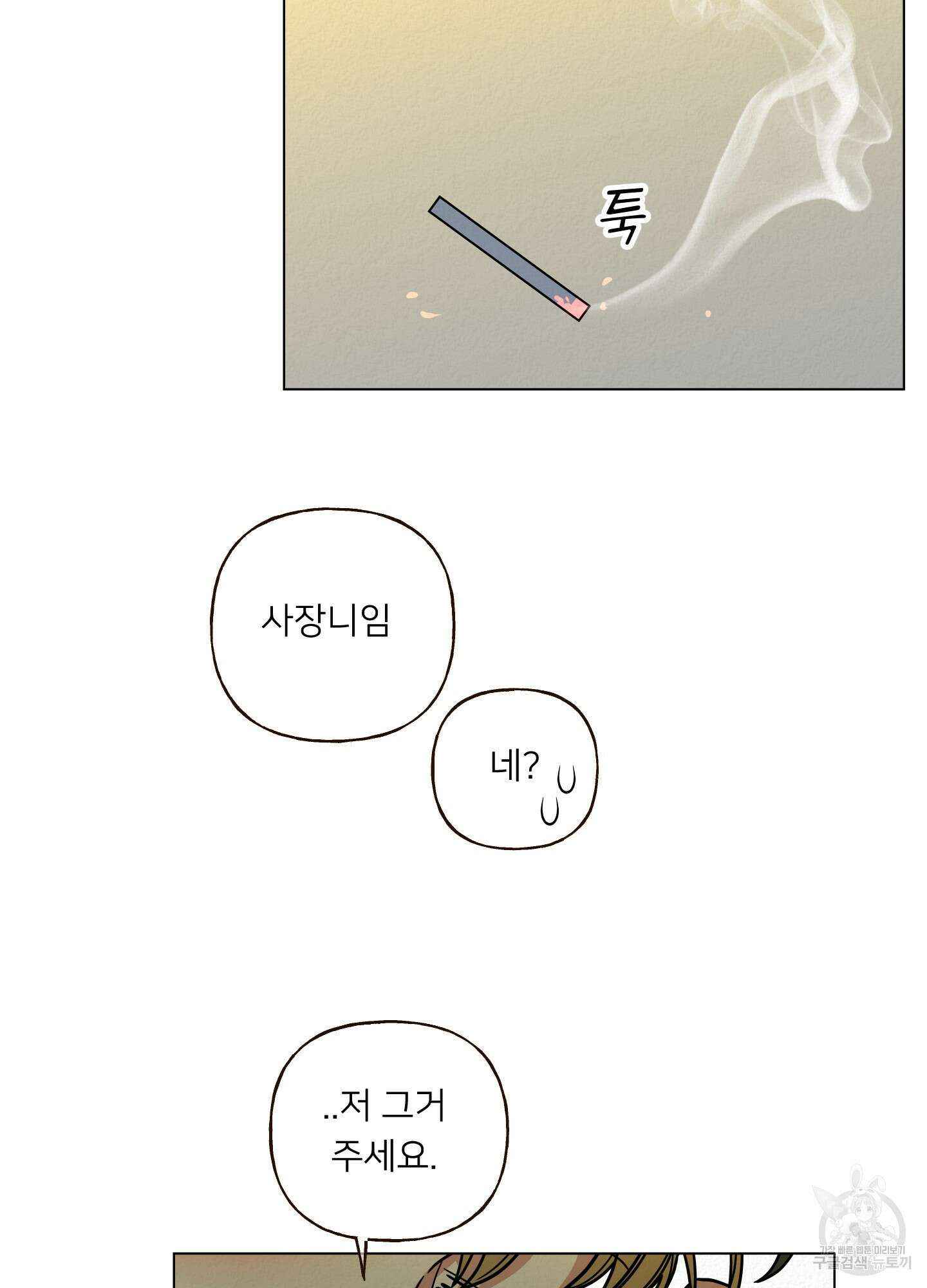 사이계절 30화(시즌1 최종화) 4
