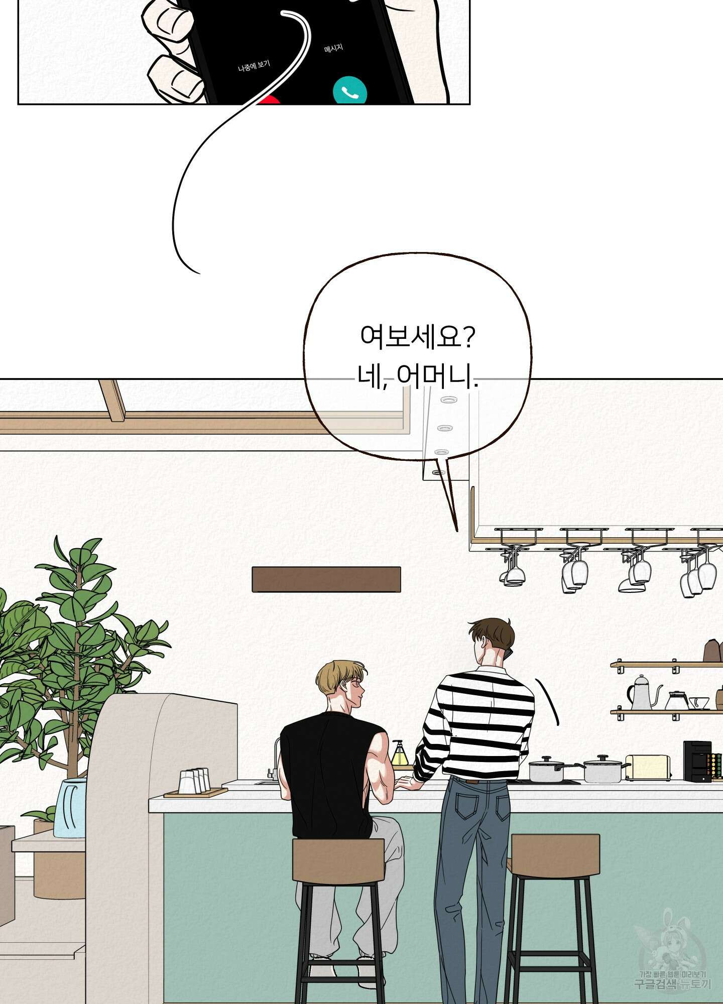 사이계절 30화(시즌1 최종화) 17