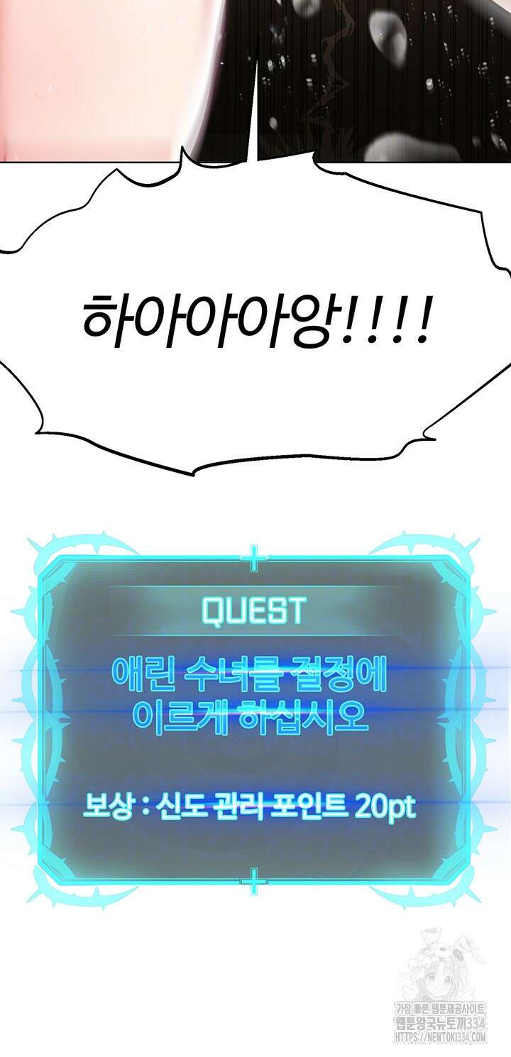 나는 사이비 교주다 25화 6