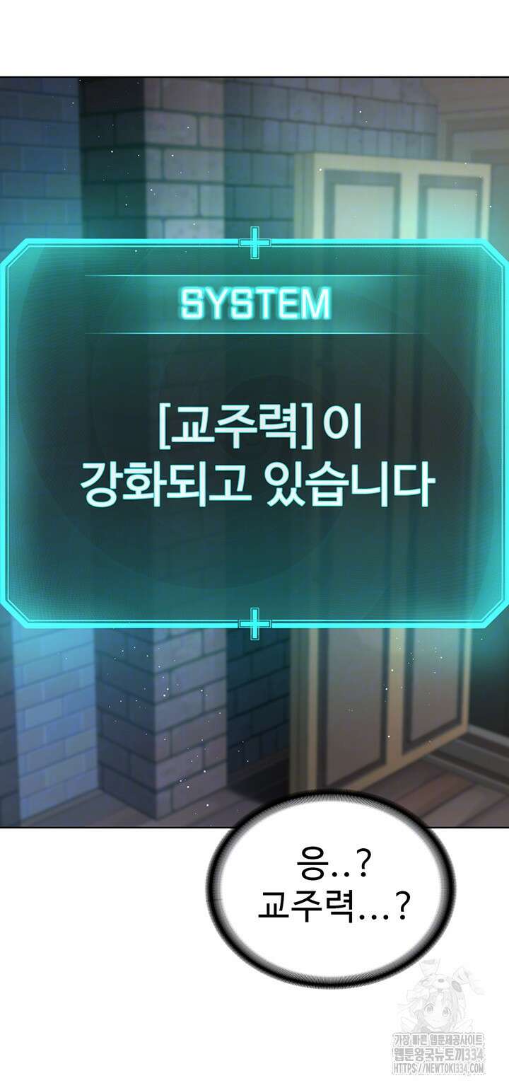 나는 사이비 교주다 25화 9