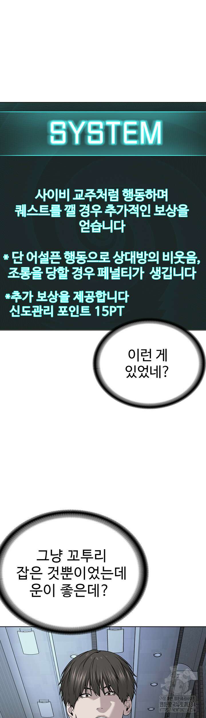 나는 사이비 교주다 25화 10