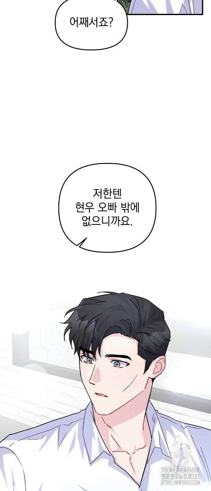 놀아주는 여자 25화 2