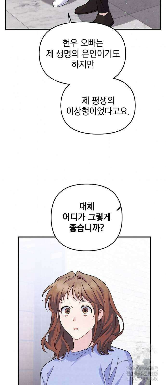 놀아주는 여자 25화 5