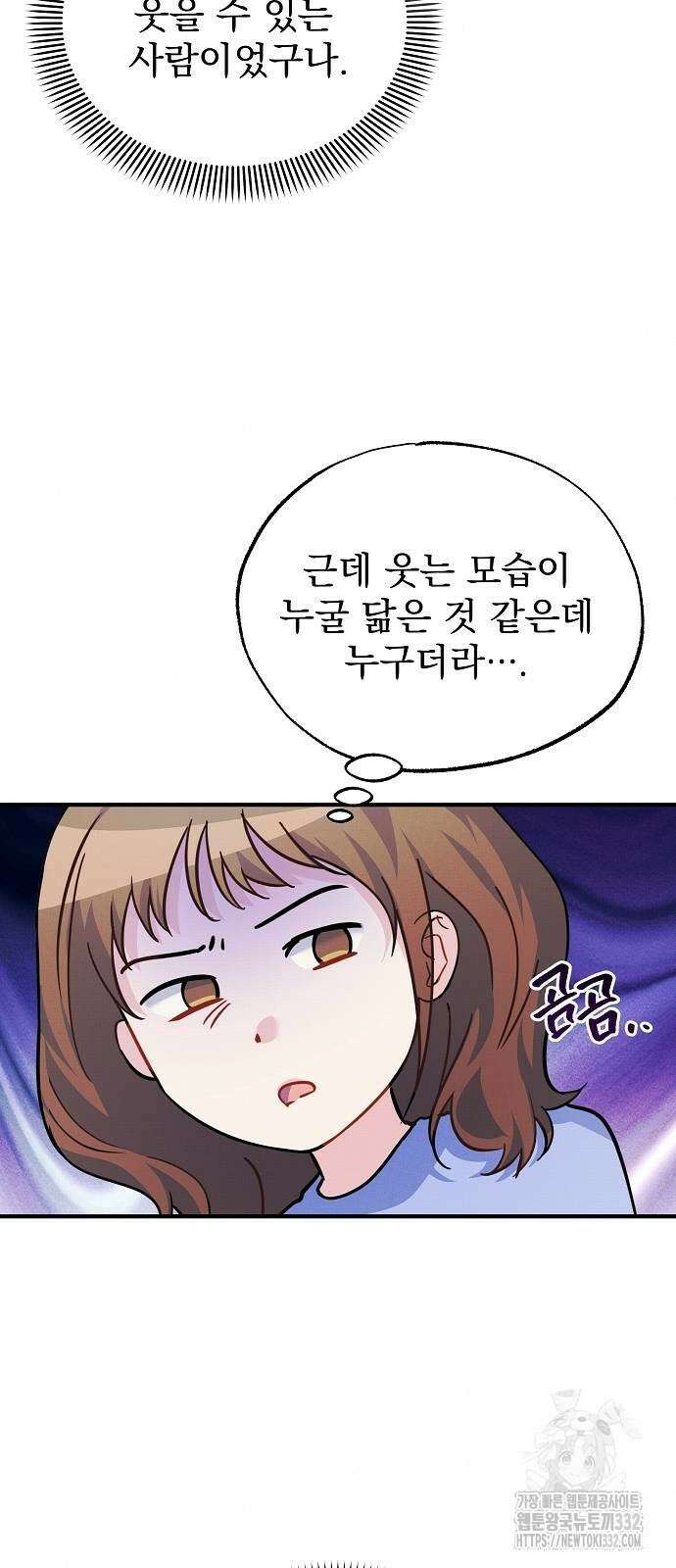 놀아주는 여자 25화 13