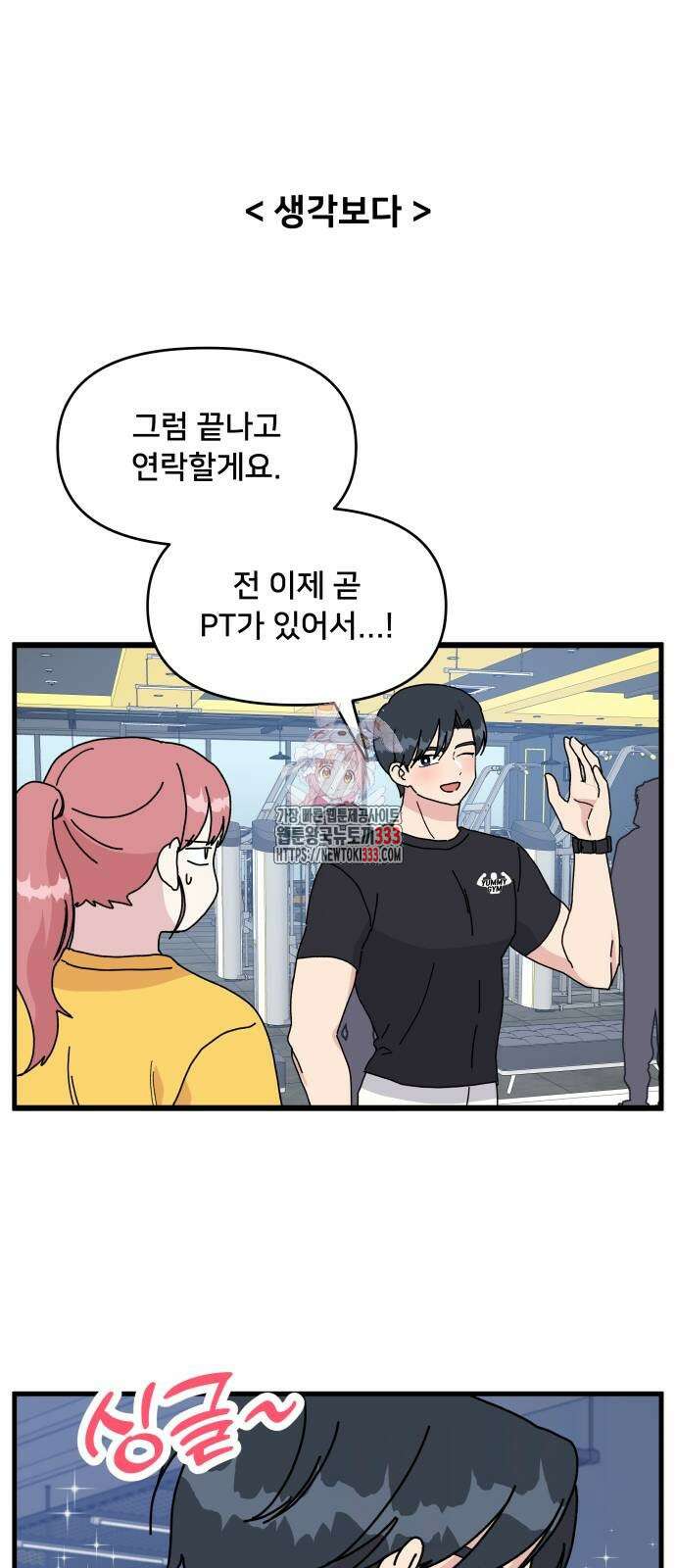 헬스x로맨스 8화 1