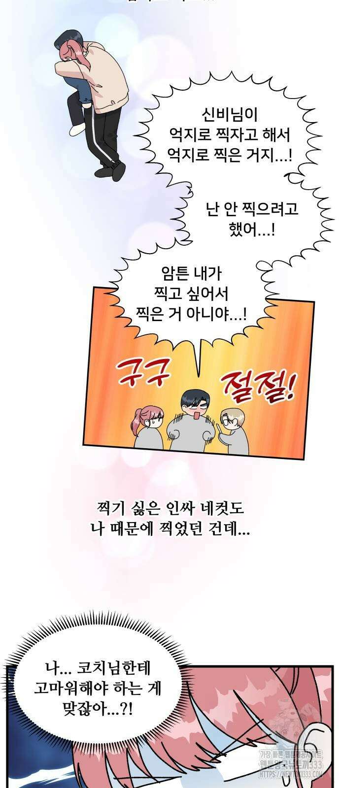 헬스x로맨스 8화 3