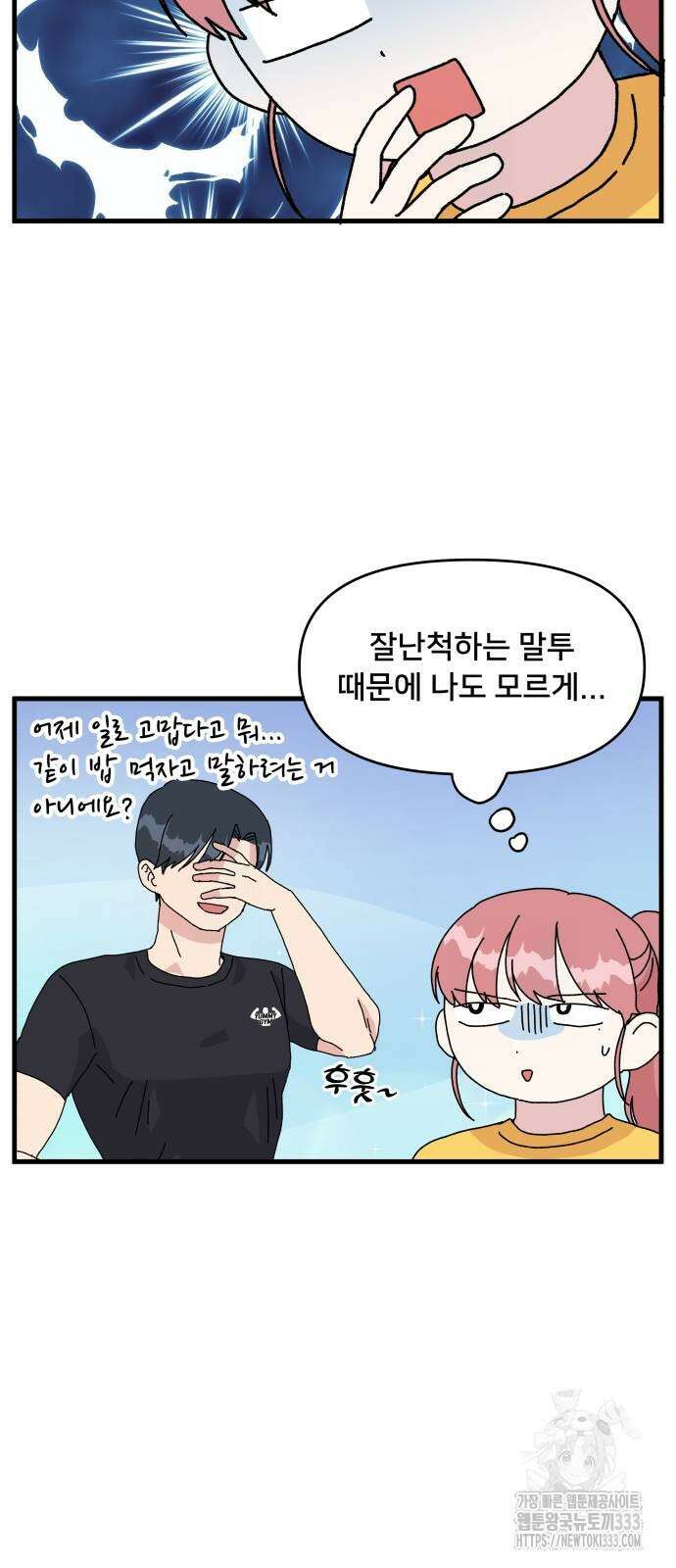 헬스x로맨스 8화 4