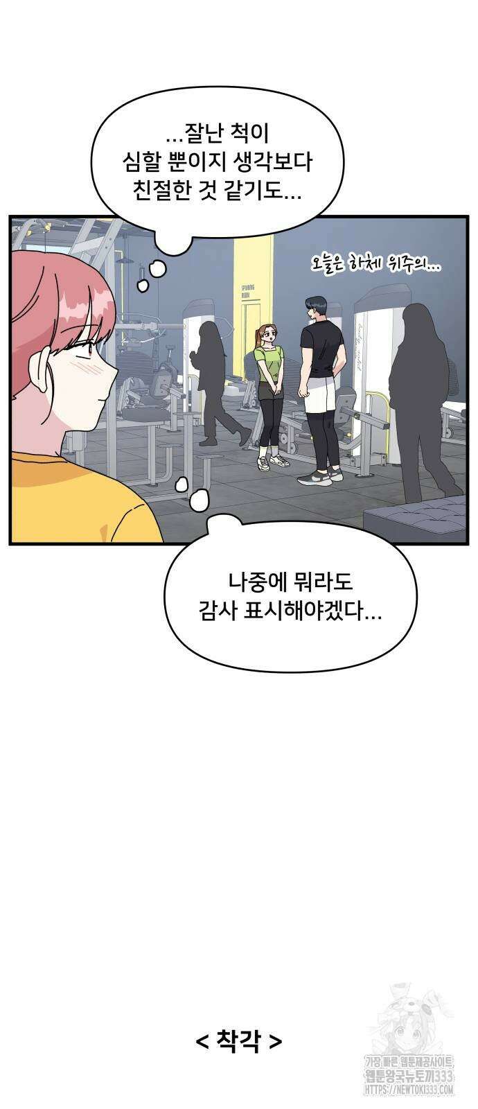 헬스x로맨스 8화 5