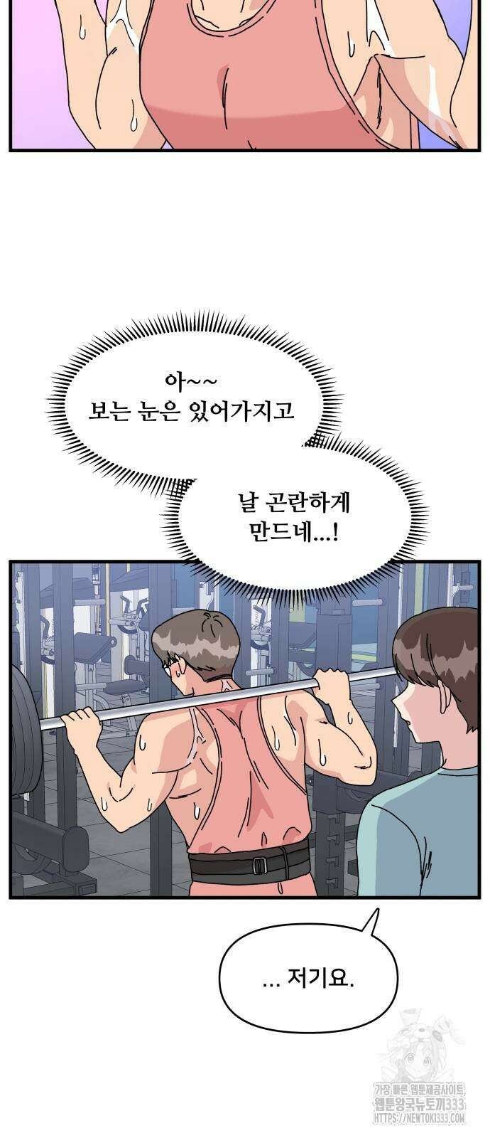 헬스x로맨스 8화 8