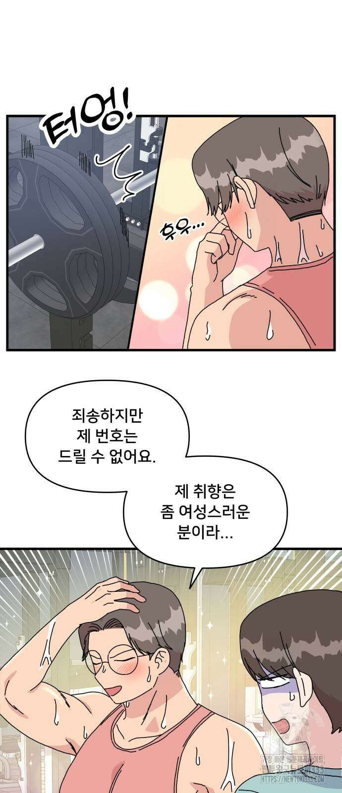 헬스x로맨스 8화 9