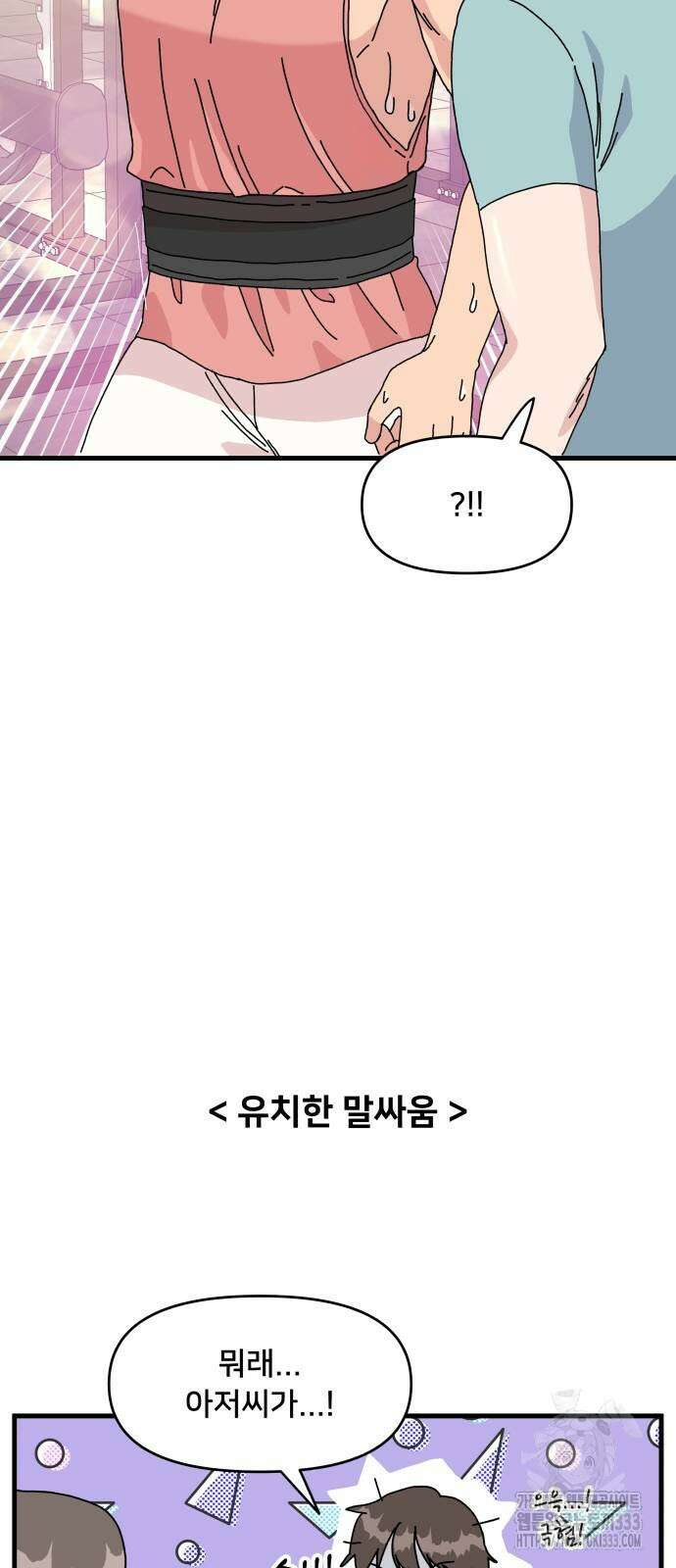 헬스x로맨스 8화 10