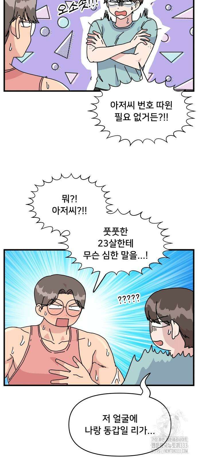 헬스x로맨스 8화 11