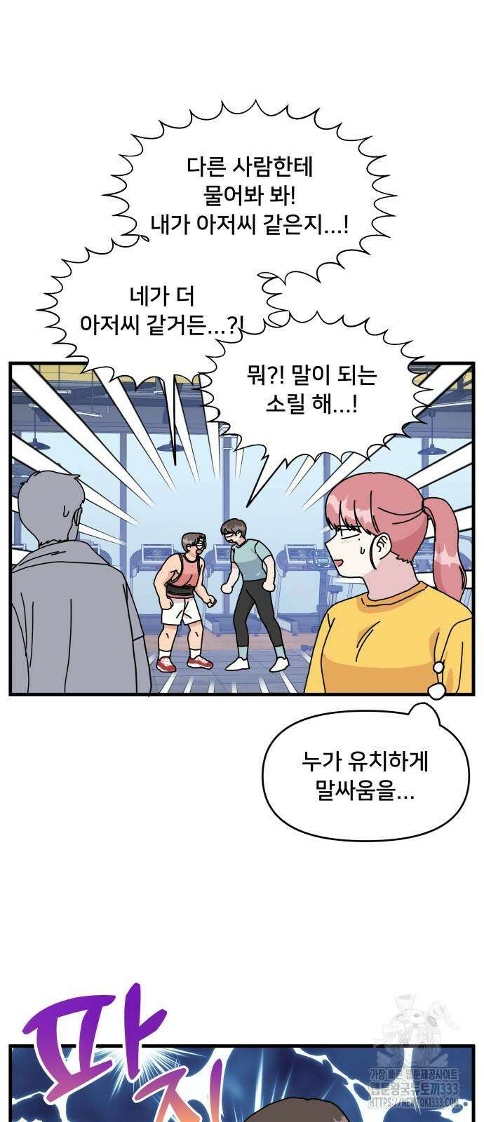 헬스x로맨스 8화 12