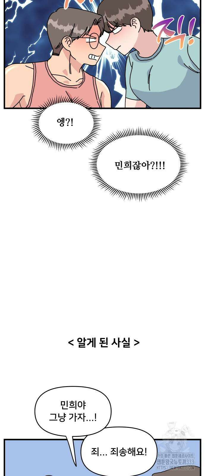 헬스x로맨스 8화 13