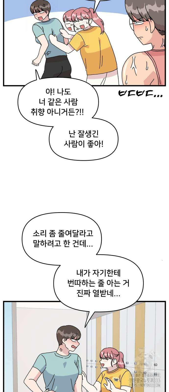 헬스x로맨스 8화 14