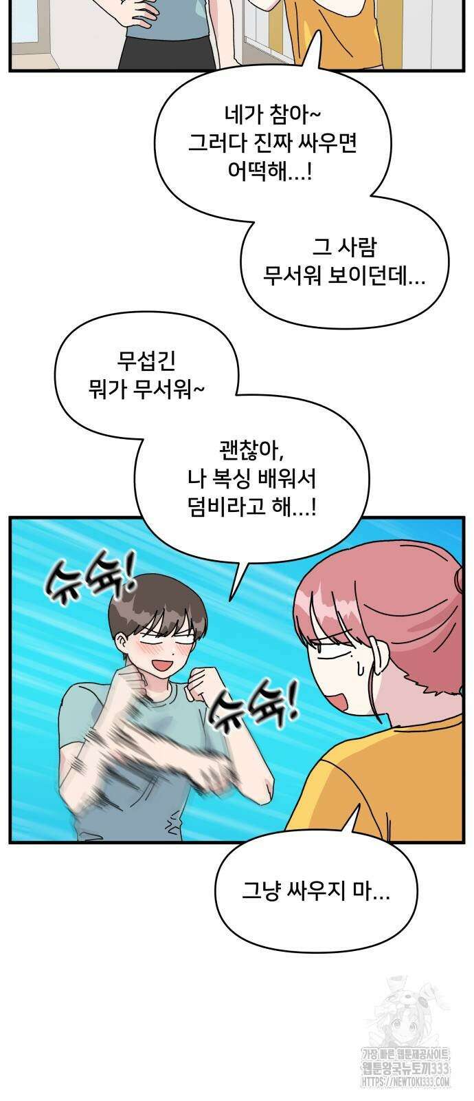 헬스x로맨스 8화 15