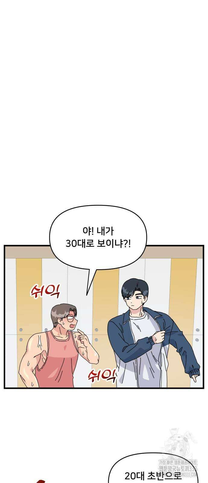 헬스x로맨스 8화 16