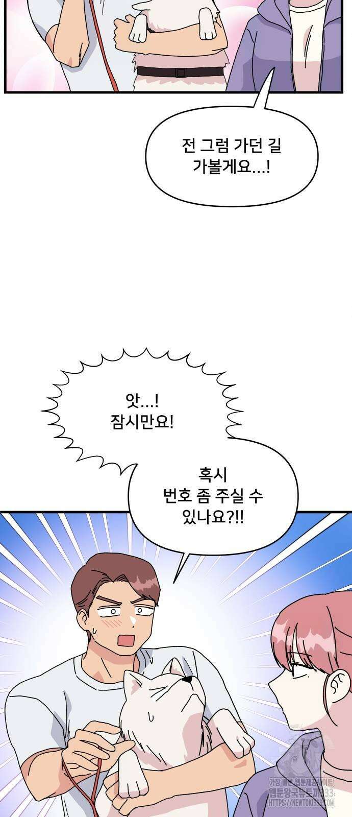 헬스x로맨스 8화 28