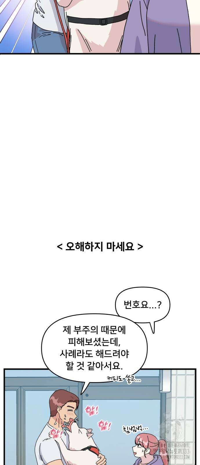 헬스x로맨스 8화 29