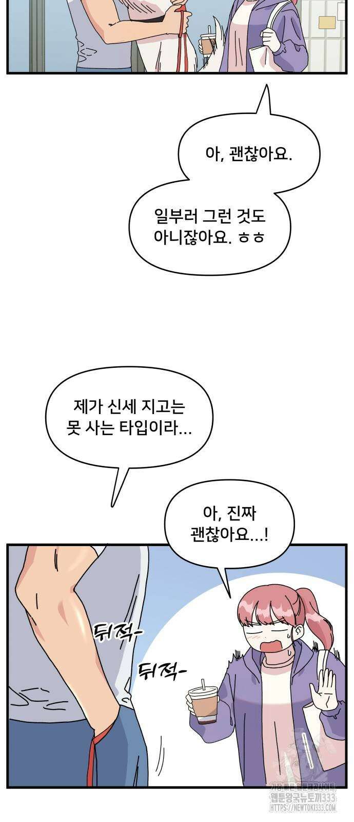 헬스x로맨스 8화 30