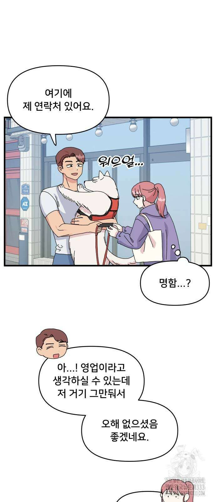 헬스x로맨스 8화 31