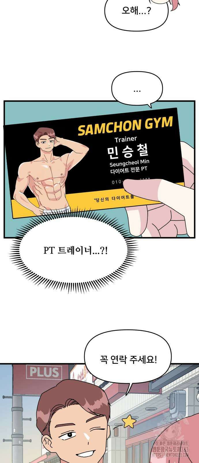 헬스x로맨스 8화 32